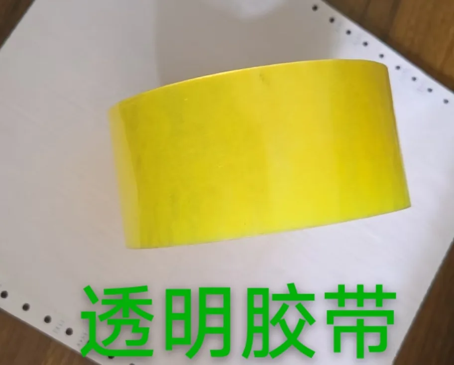 封箱胶带
